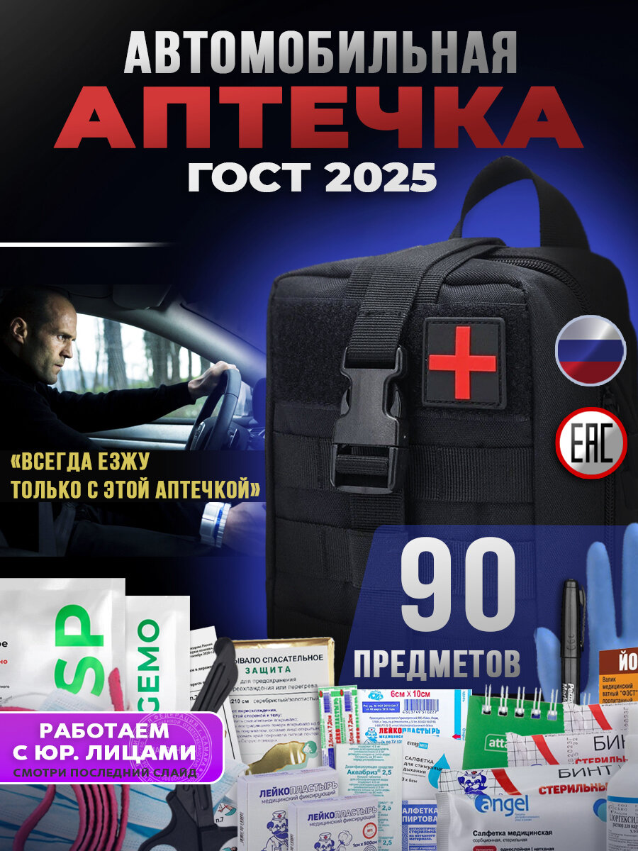 Аптечка автомобильная 2025 нового образца