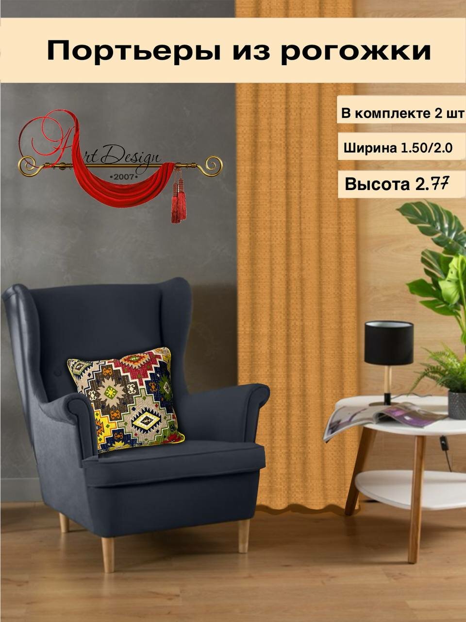 Шторы/Портьеры Рогожка персиковые в комплекте 2 шт/ для зала, офиса, спальни, детской