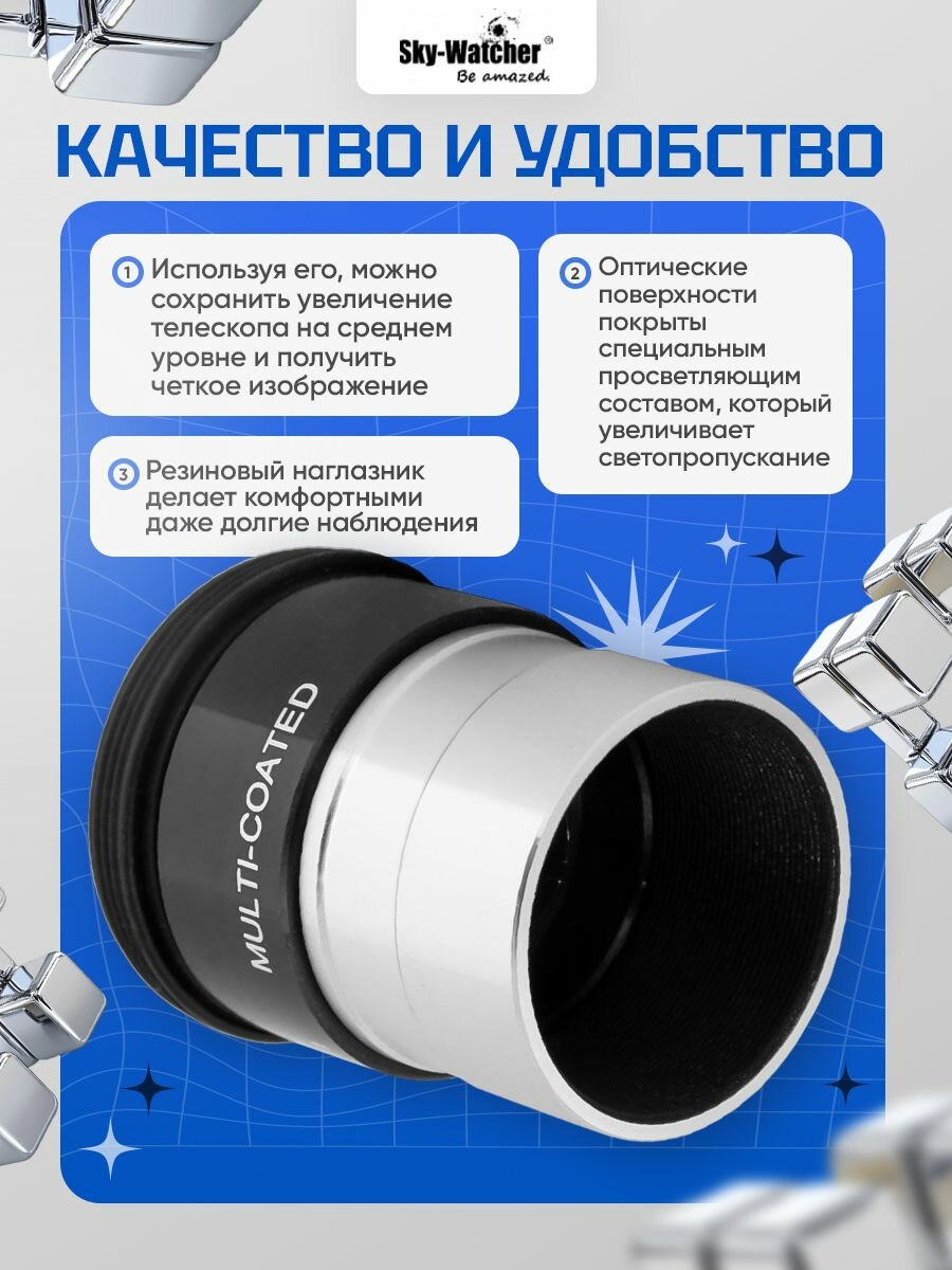 Окуляр Sky-Watcher Super Plossl 12,5 мм, 1,25 для увлекательных наблюдений — фото 1