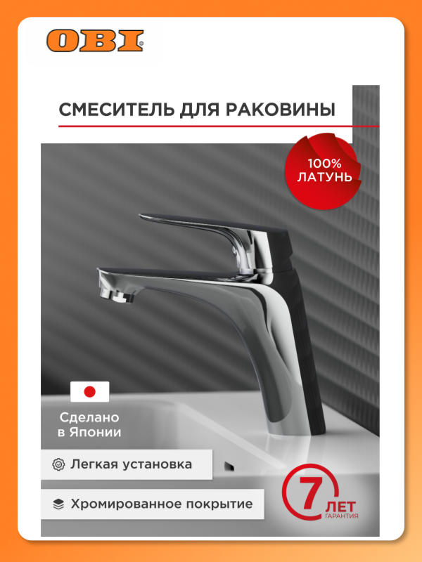 Смеситель для раковины TOKITO TAKASE  рычажное управление  хром