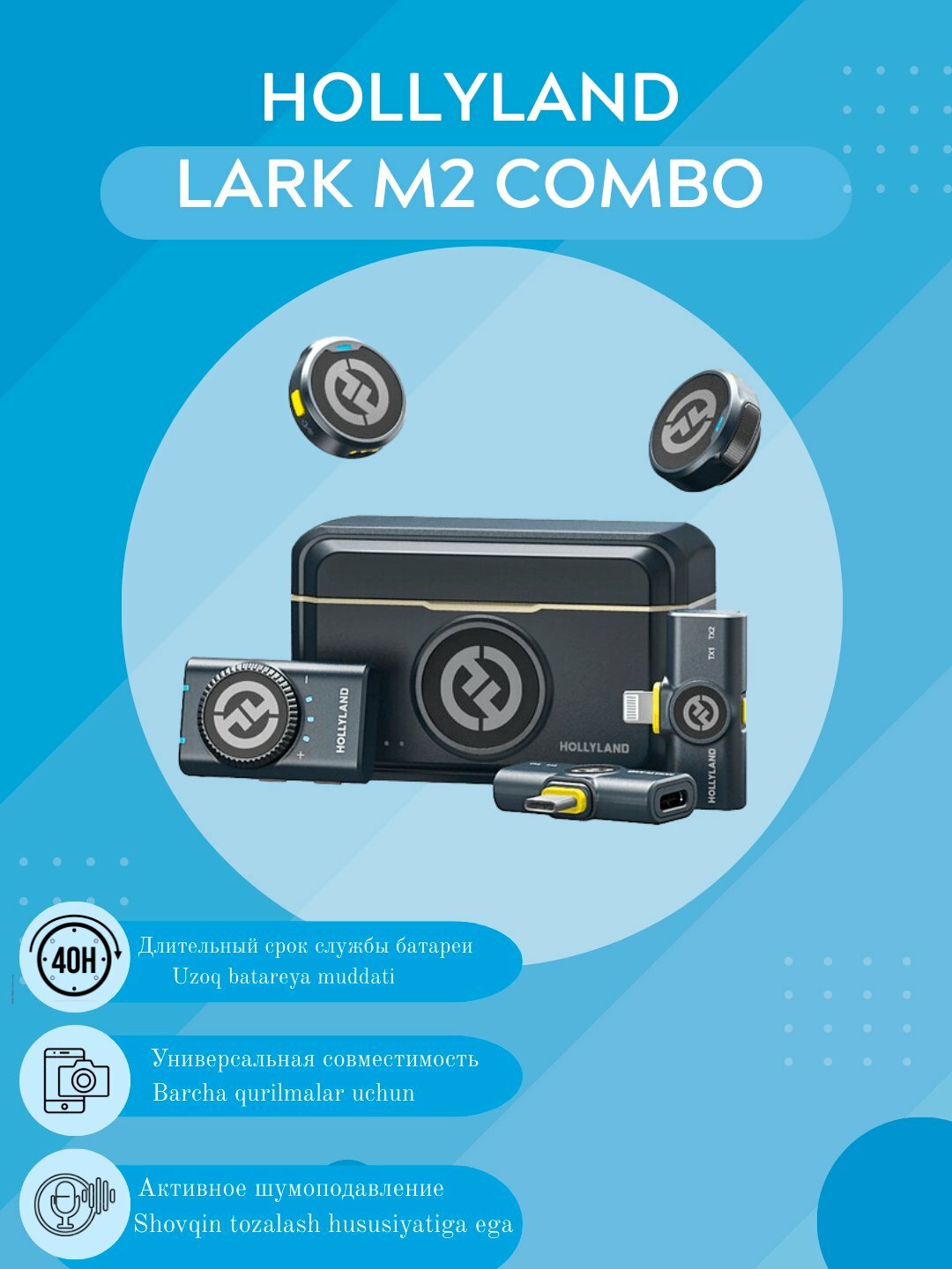 Беспроводной микрофон Hollyland Lark M2 Combo (для iPhone, Android, камер)