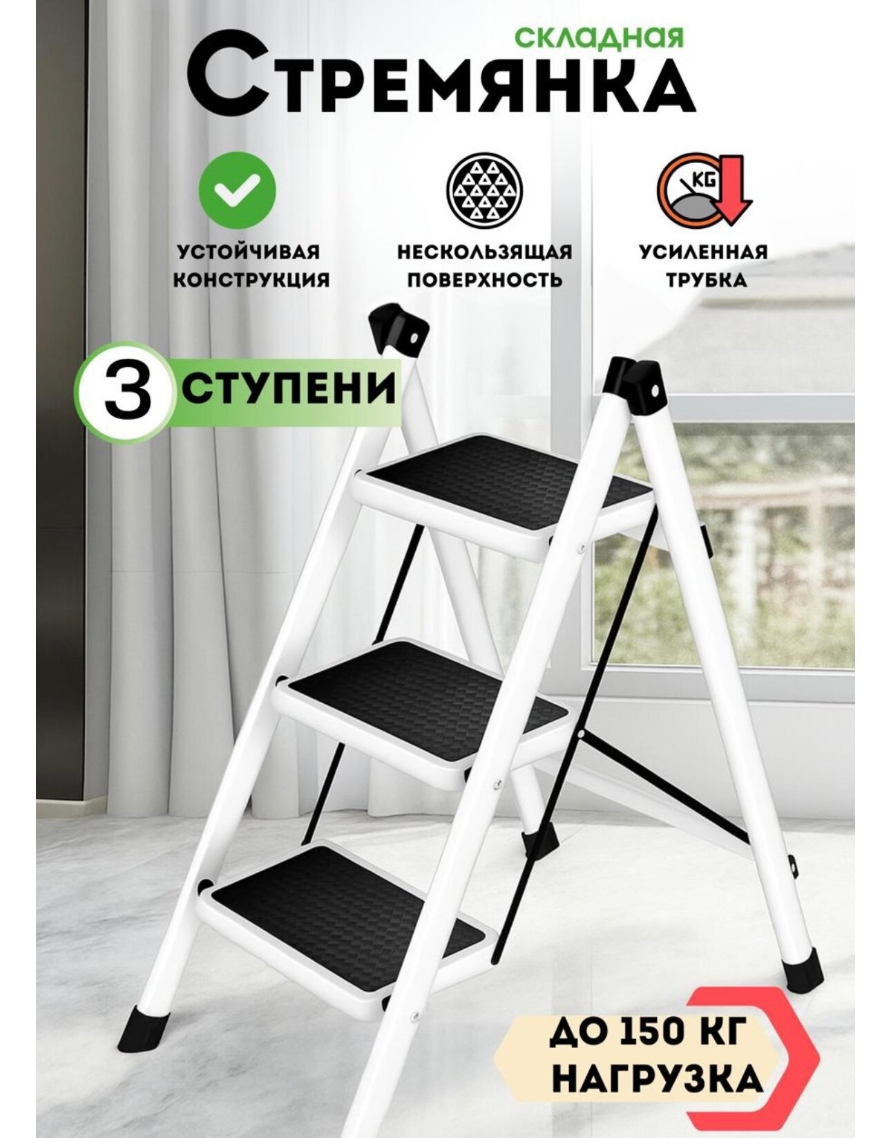 Лестница , мини-стремянка, складная 3-ступенчатая, Высота 78 см