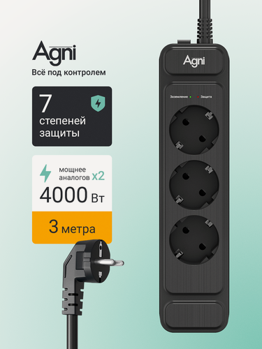 Изображение товара Сетевой фильтр, AGNI, с заземлением, 3 розетки с выключателем, удлинитель сетевой 3м