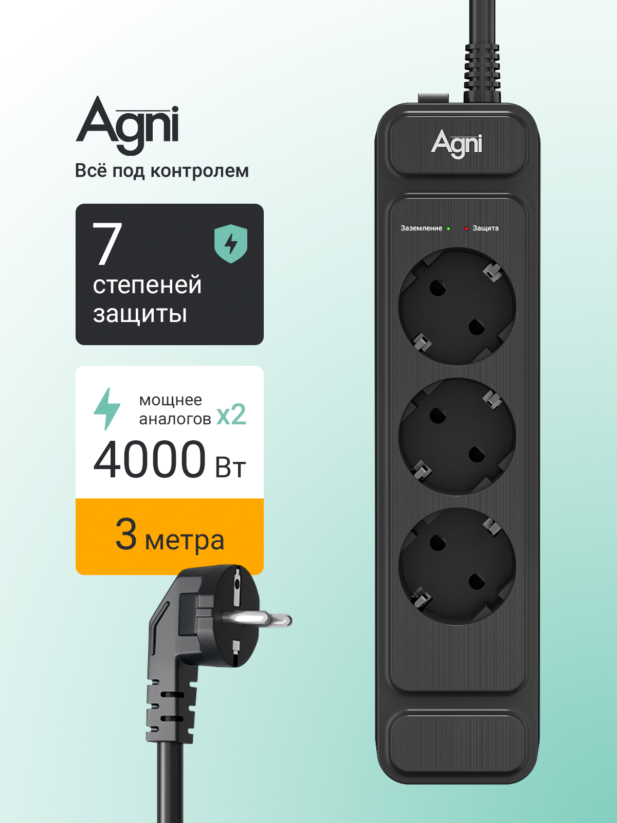 Сетевой фильтр, AGNI, с заземлением, 3 розетки с выключателем, удлинитель сетевой 3м