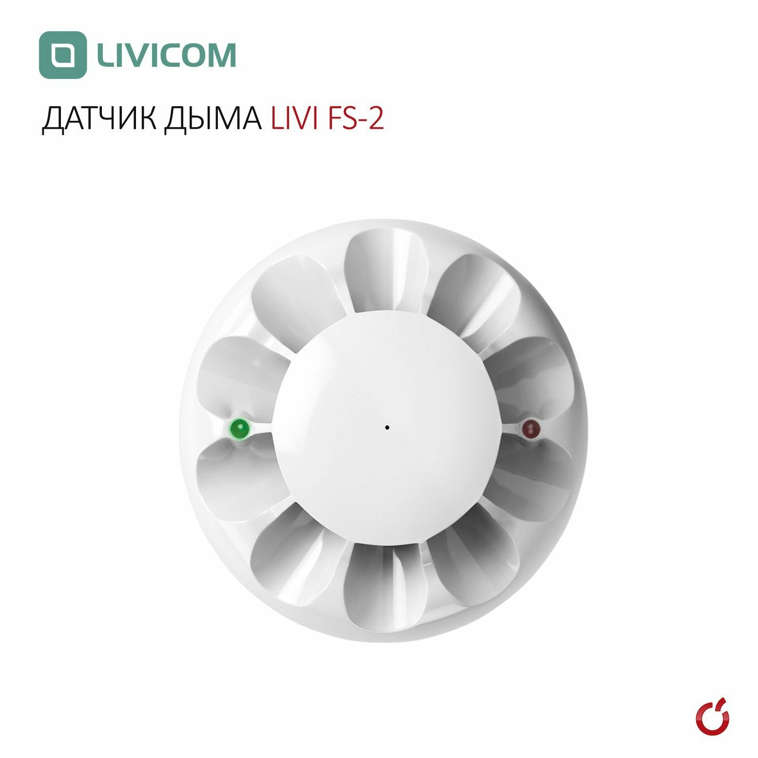 Датчик дыма Livi FS-2