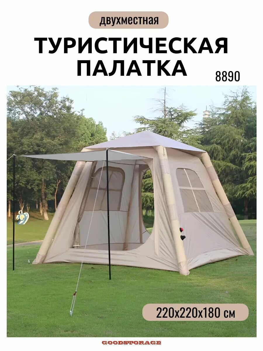 Палатка туристическая надувная 2-4х местная