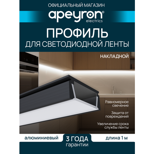 П-образный алюминиевый профиль для установки светодиодной ленты с матовым белым рассеивателем черный 1000х152х6 мм 463₽