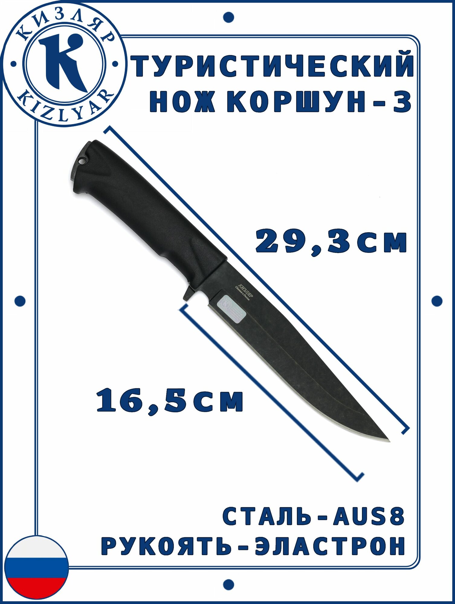 Тактический нож Кизляр Коршун 3  Cталь  AUS 8  Рукоять  Эластрон   черный  