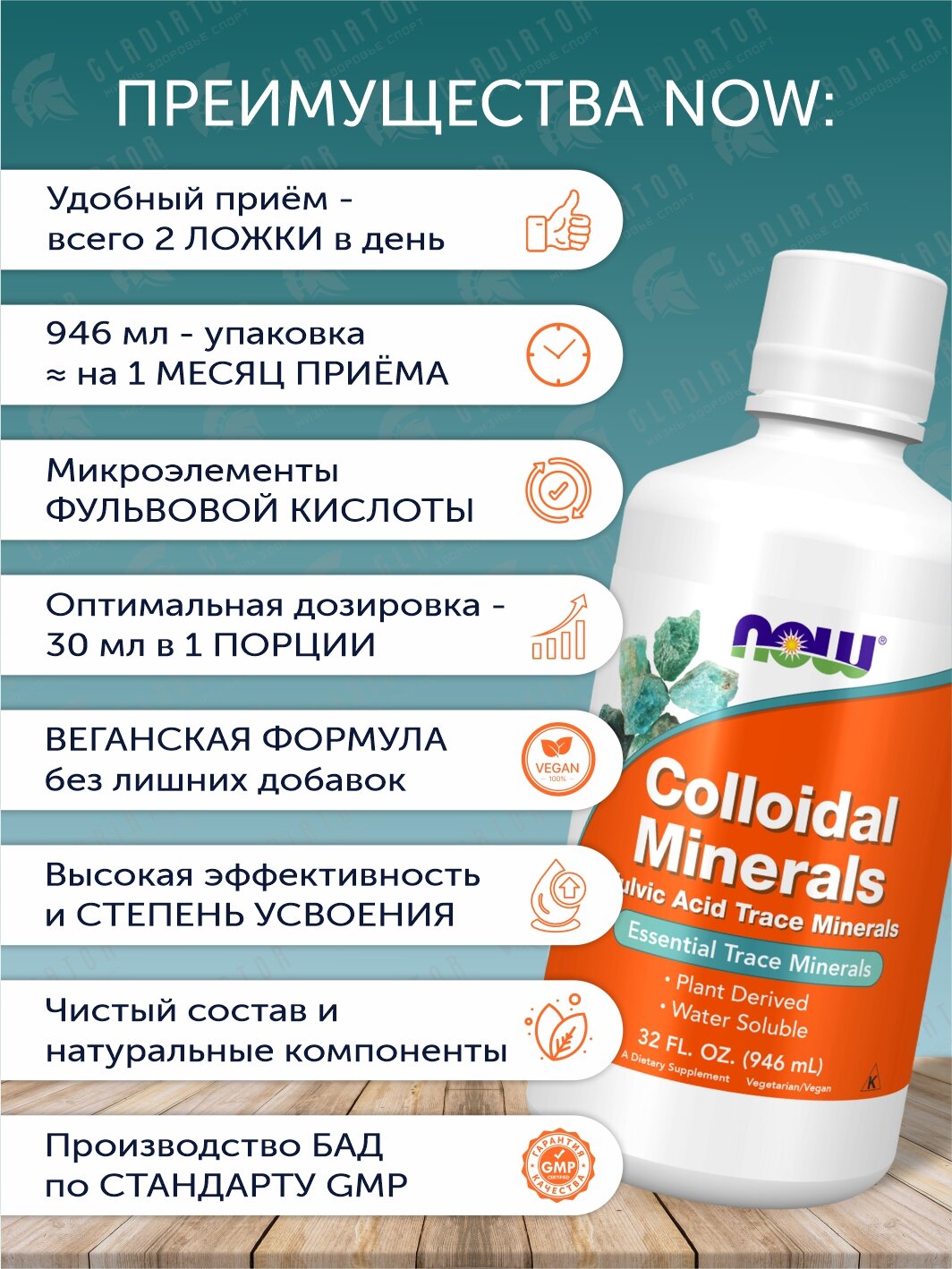 Минеральный комплекс Colloidal Minerals Now Foods, жидкость, 946 мл — фото 1