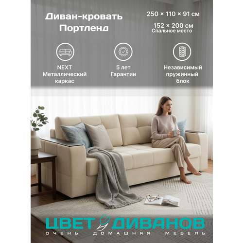 фото Прямой диван цвет диванов портленд next 22 250 прямой бежевый