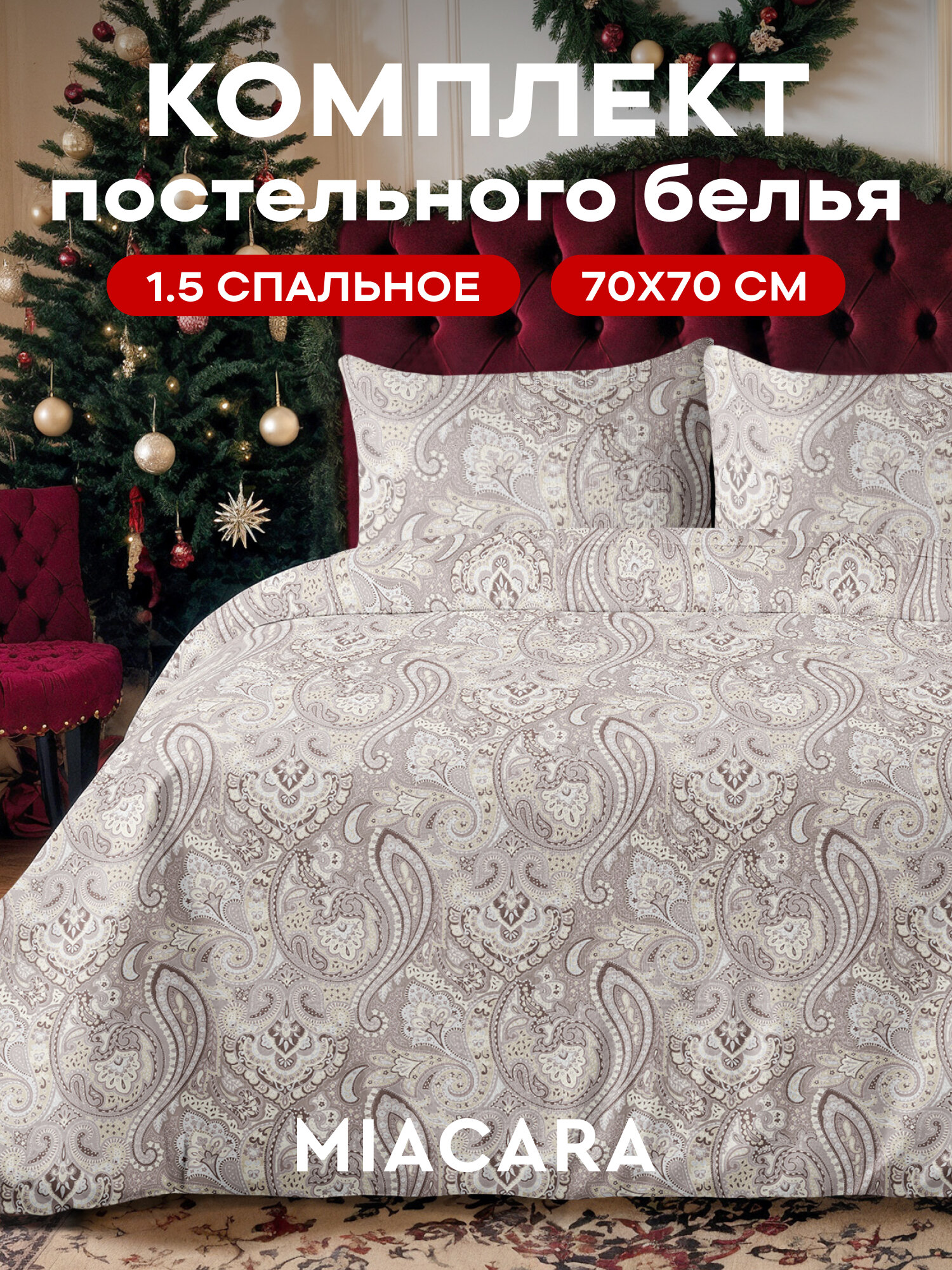 Mia Cara Комплект постельного белья Сатин 1 5 спальное нав. 70х70 Benedict