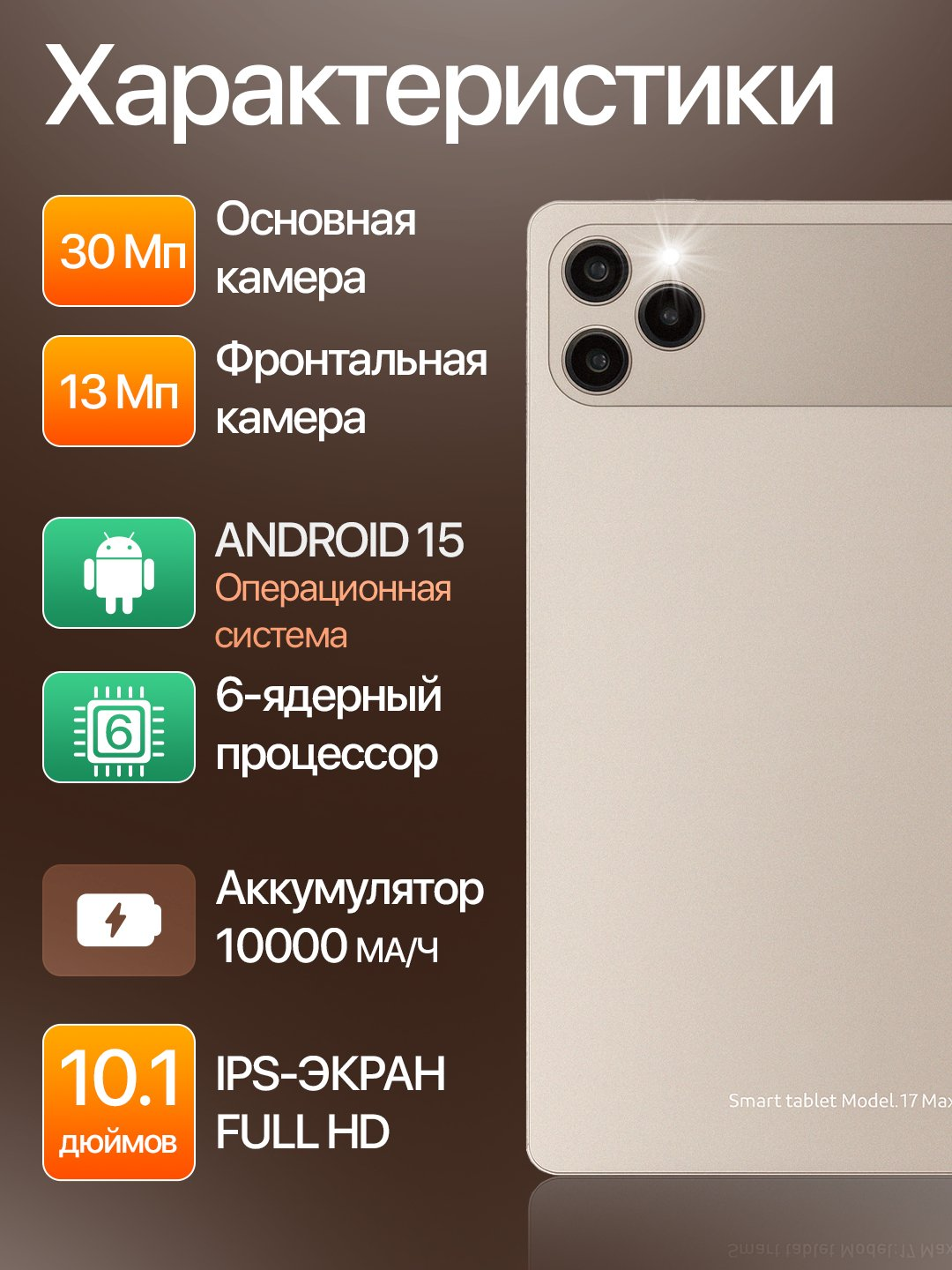 Планшет Savdo "OZCT" 17 Max, 17", 1 TB, 16 GB, Android 10, 3 камеры, 5G — фото 1