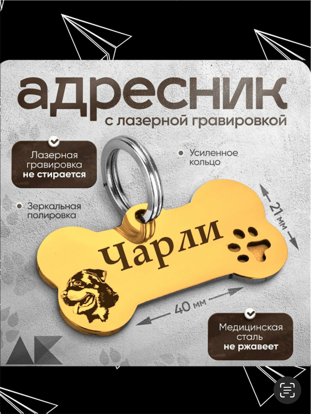 Адресник для собак с гравировкой. Нержавеющая сталь.