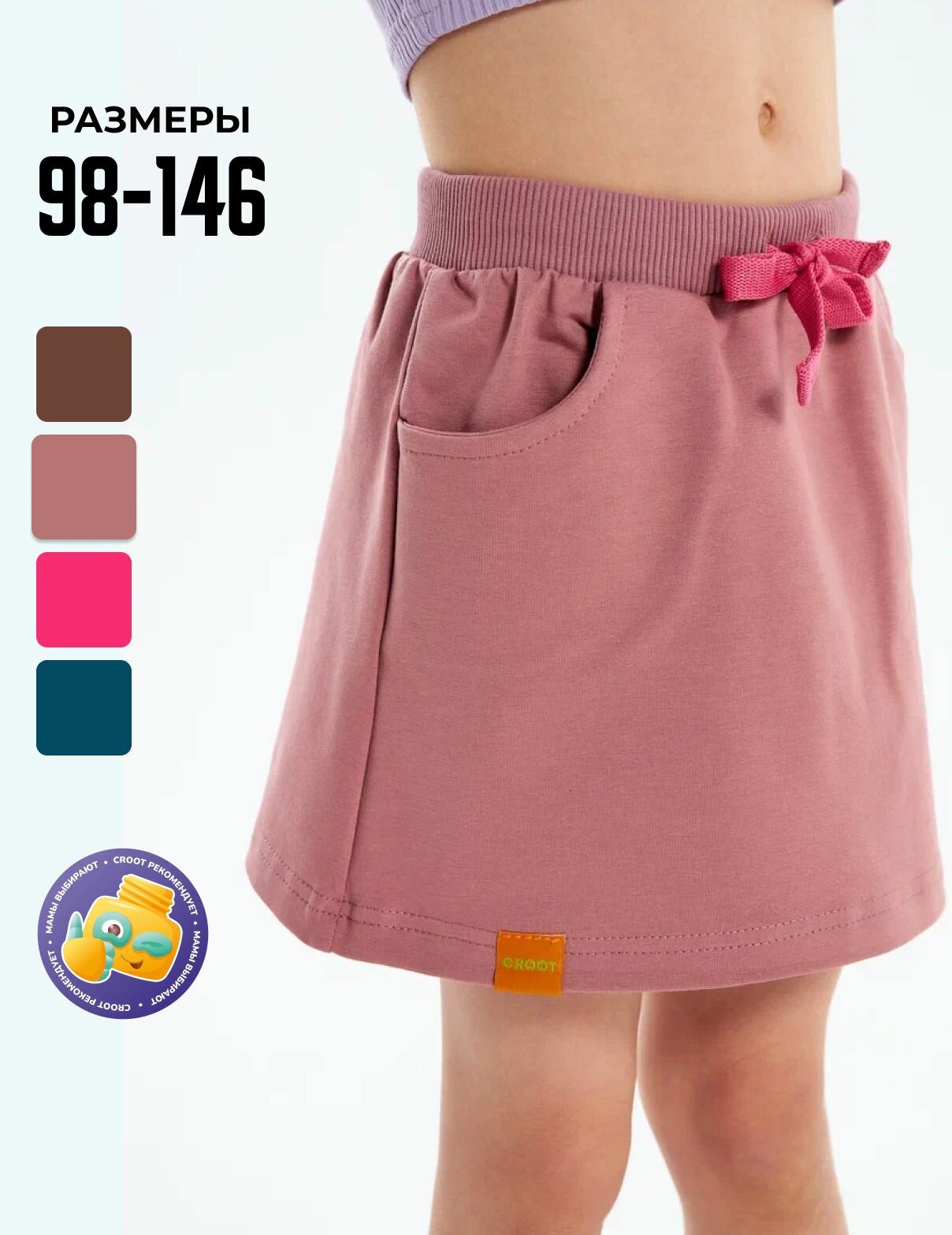 Юбка CROOT размер 30/116 розовый