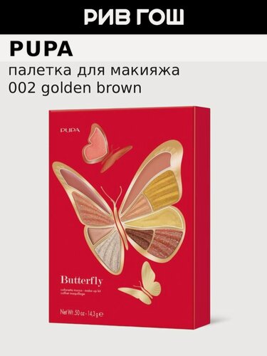 Изображение товара PUPA Палетка для макияжа глаз и губ Butterfly, 14,3 г, 002