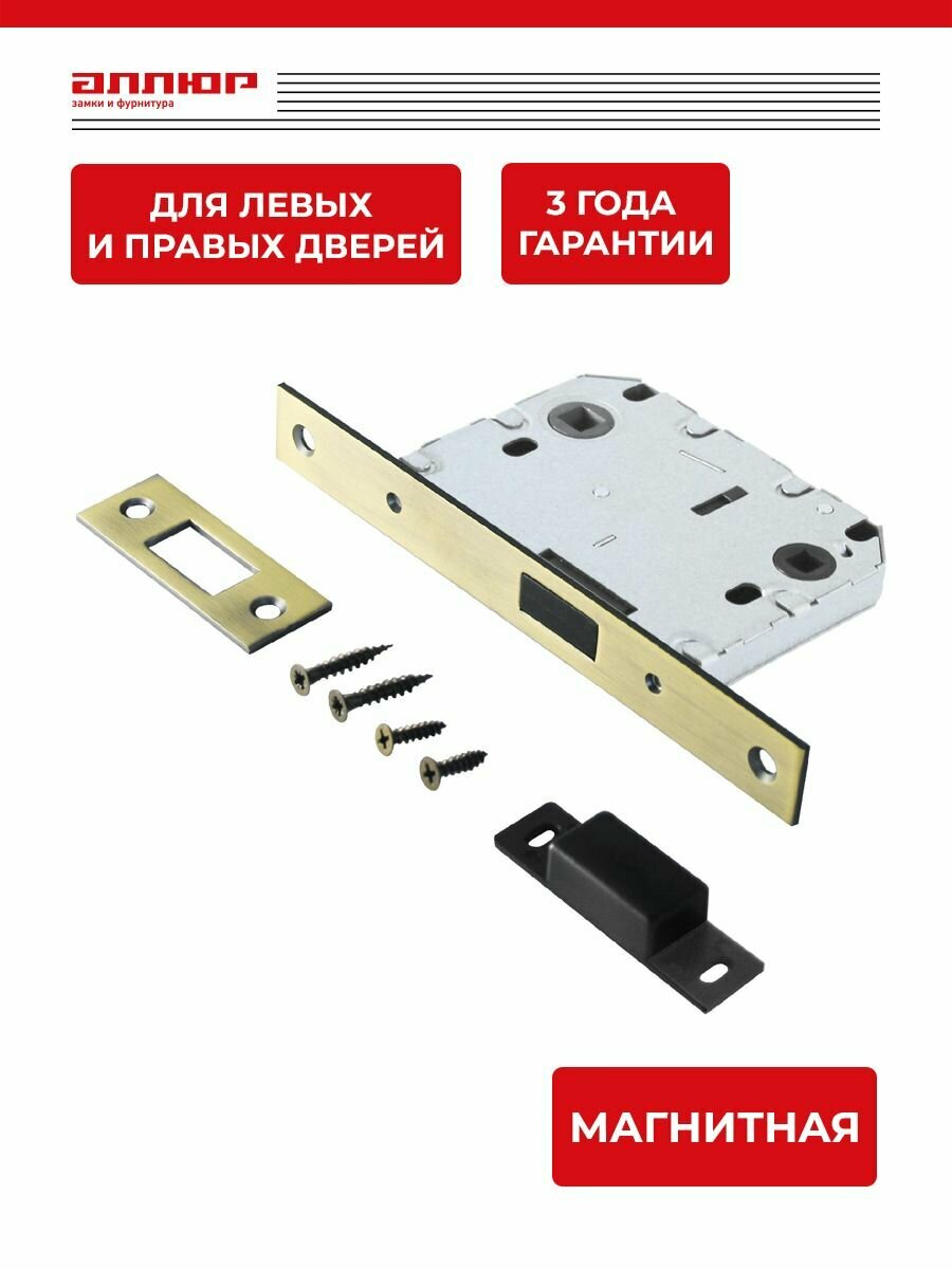 Защелка дверная межкомнатная врезная Аллюр АРТ L7050-MS MAB матовая бронза магнитная с фиксатором