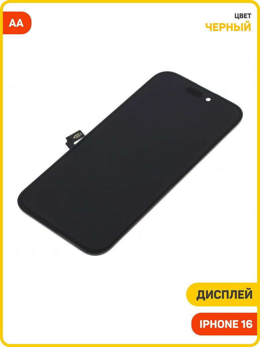 Дисплей для Apple iPhone 16 (в сборе с тачскрином) черный, AA