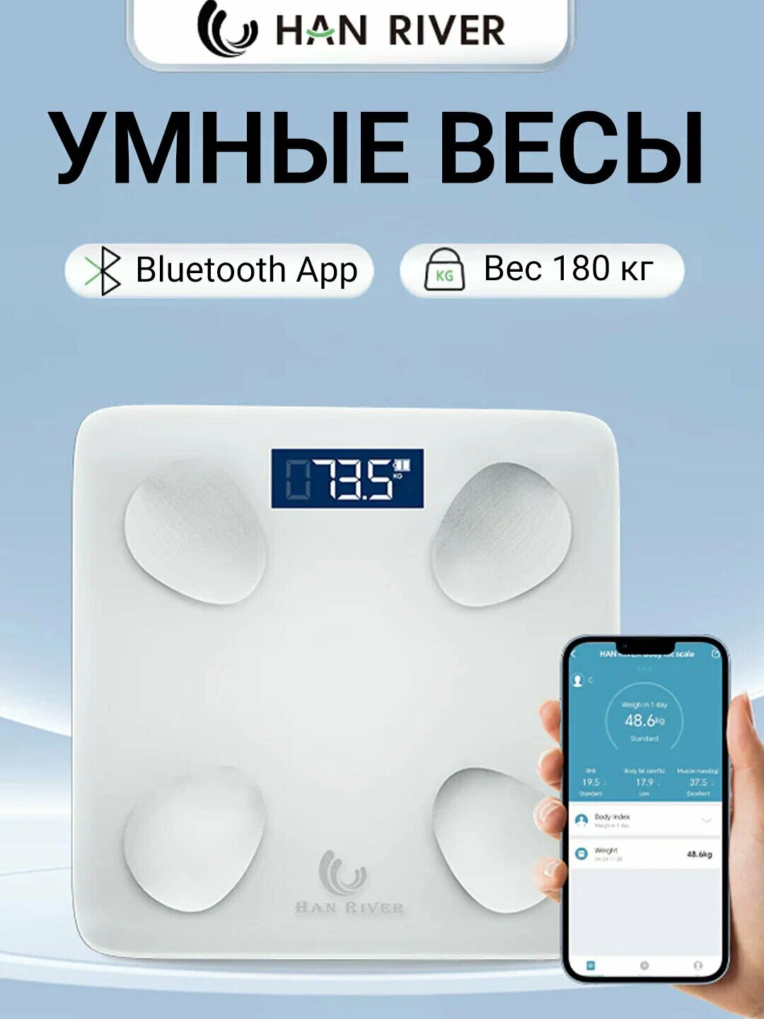 Весы напольные умные электронные, смарт-весы, фитнес весы, 180 кг