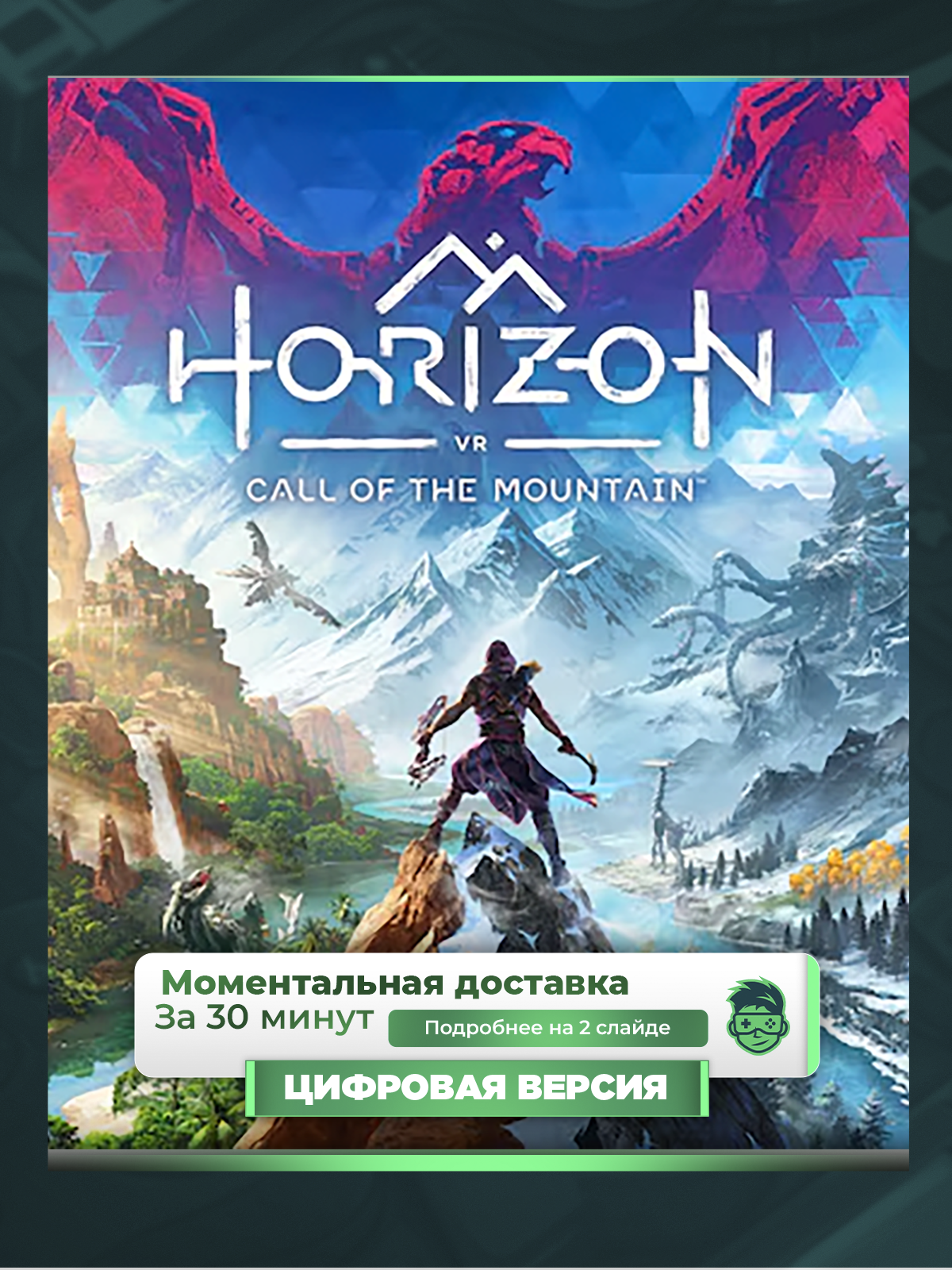 VR2 Игра Horizon Call of the Mountain диска — купить по низкой