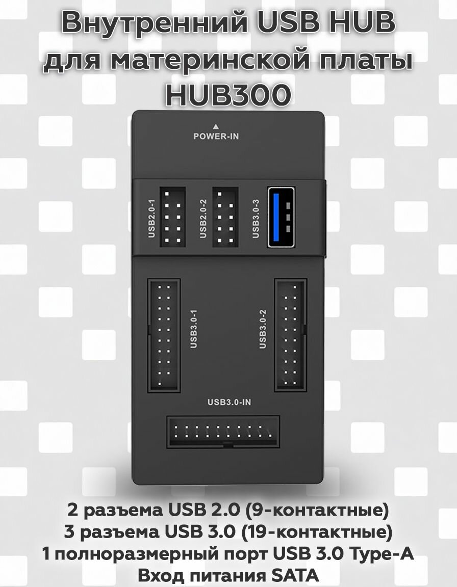 Внутренний компьютерный разветвитель USB портов Zircon, HUB300