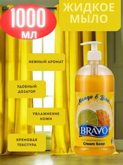 Жидкое мыло для рук BRAVO "Mango & Lime", 1000 мл