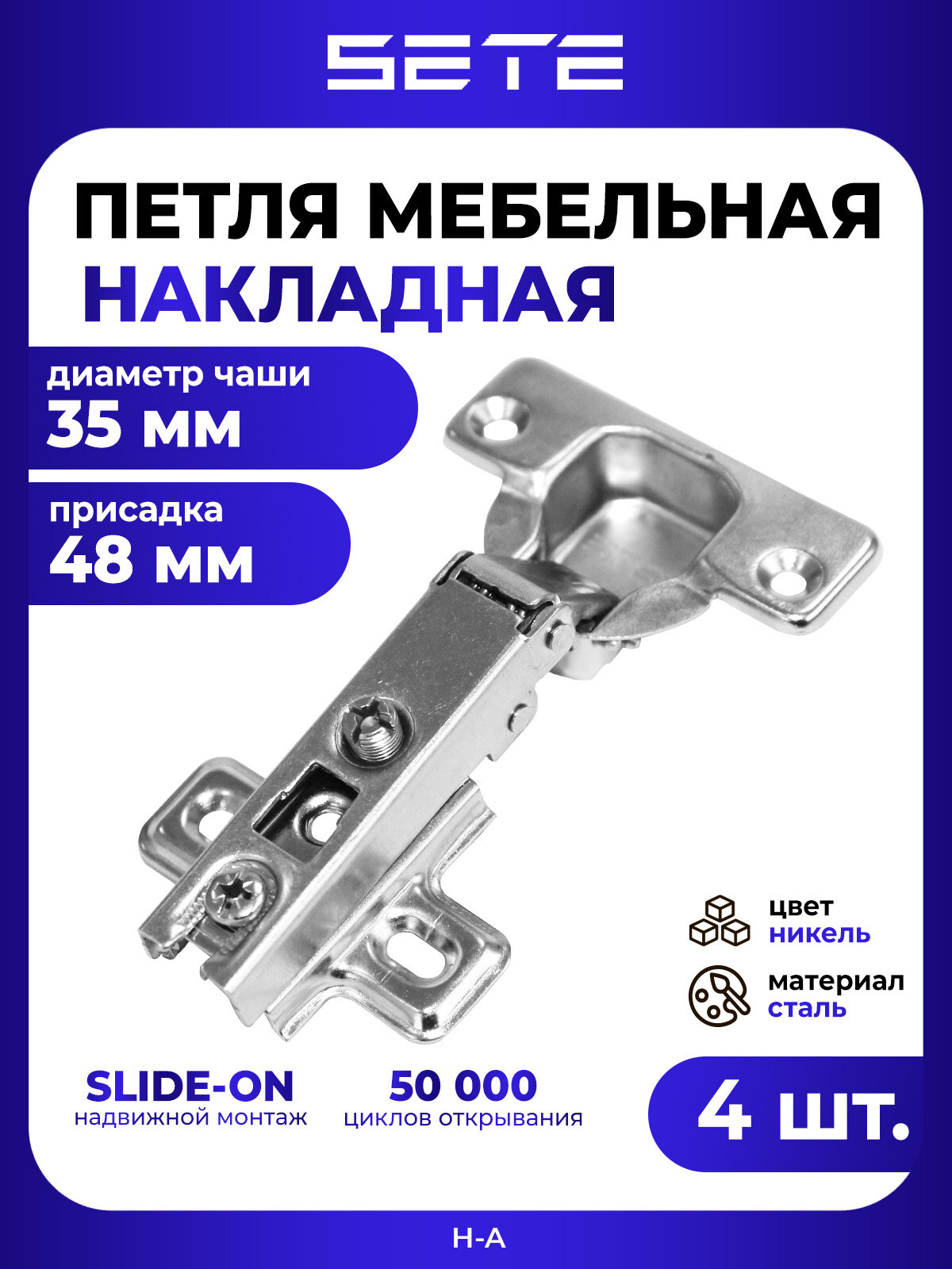 Петля мебельная SETE H-A накладная нержавеющая сталь цвет серый 4 шт