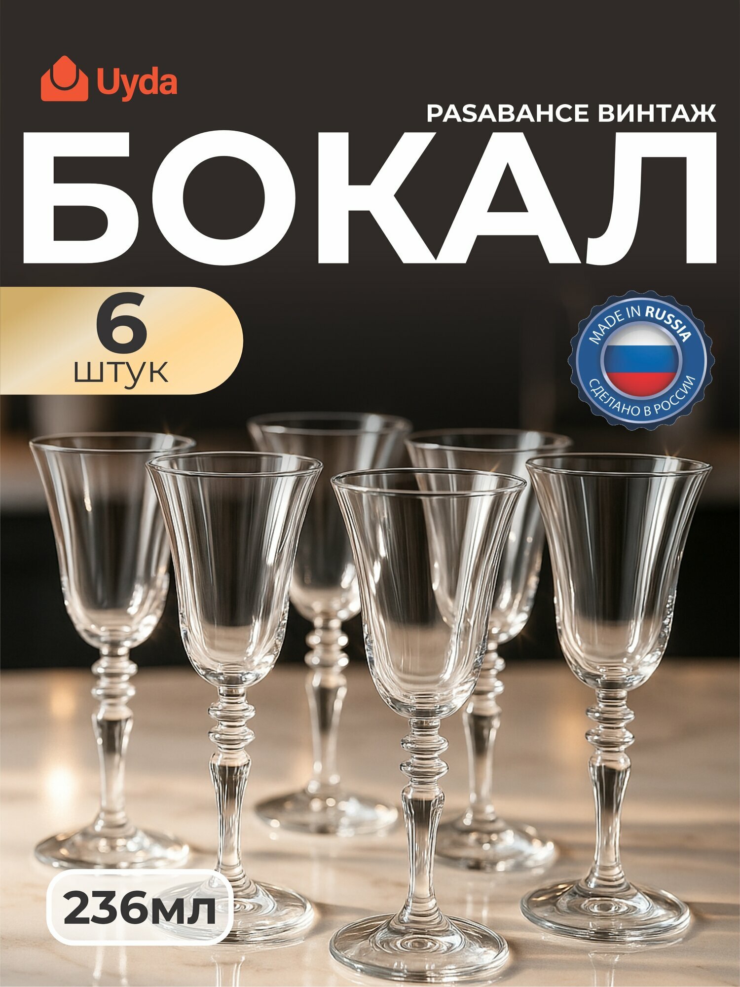 Бокал гусь лукьянова винтаж 440184-Русский-узор 245мл 6шт 6х2