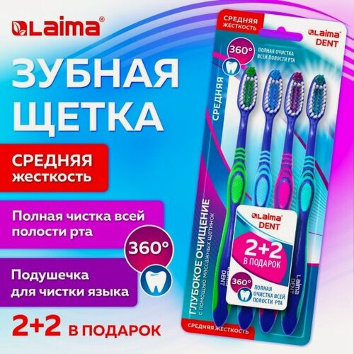 Изображение товара Зубная щетка Laima средней жесткости, с чисткой языка, гибкая, комплект 4шт, DENT, 609323