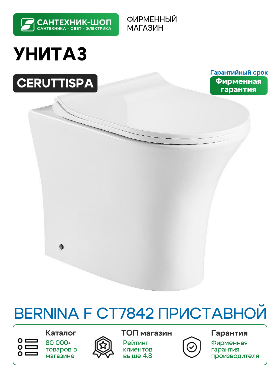 Унитаз Ceruttispa Bernina F CT7842 приставной с сиденьем Микролифт фаянс приставной