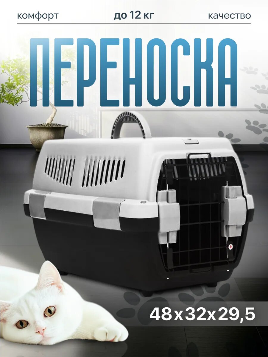 Переноска пластиковая "Неон" 48х32х295 см вес животного до 12 кг серо-чёрная