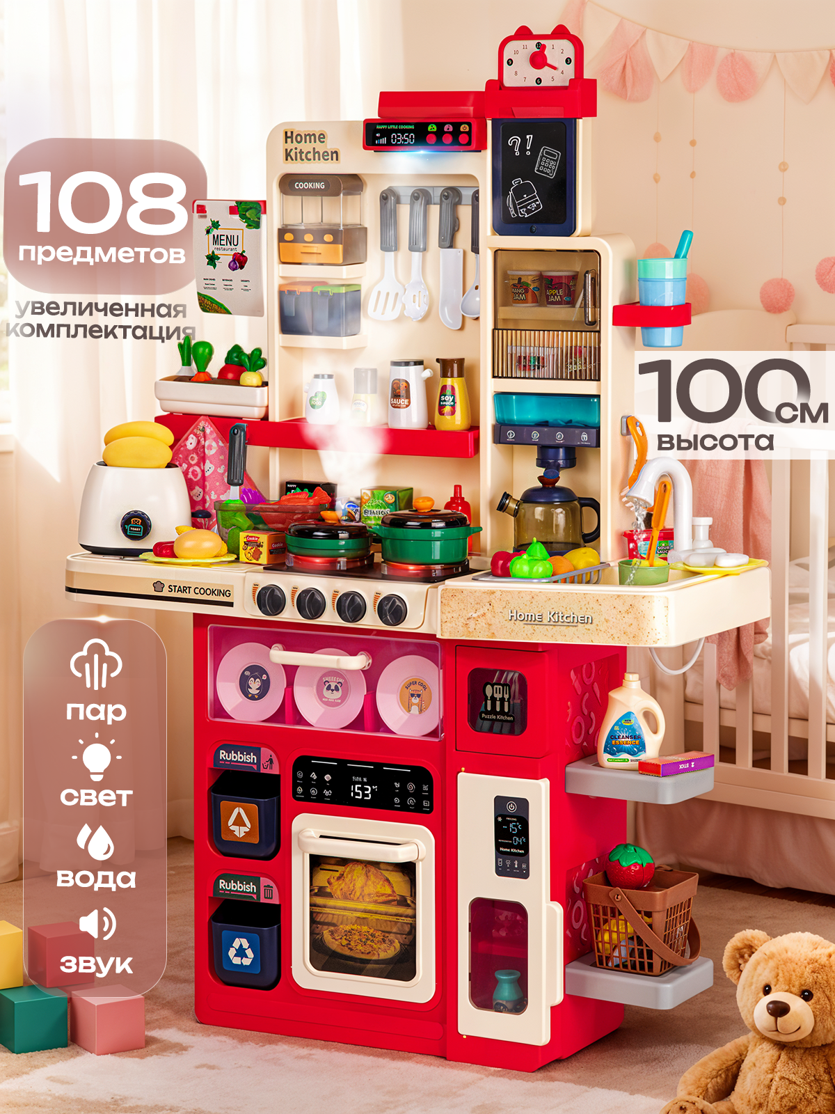 Кухня детская игровая 100 см с холодным паром и водой свет звук 108 предметов