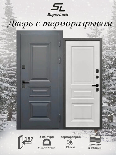 Изображение товара Дверь входная металлическая с терморазрывом SL-103 2050х860 мм, правая, Графит/Сатин Белый