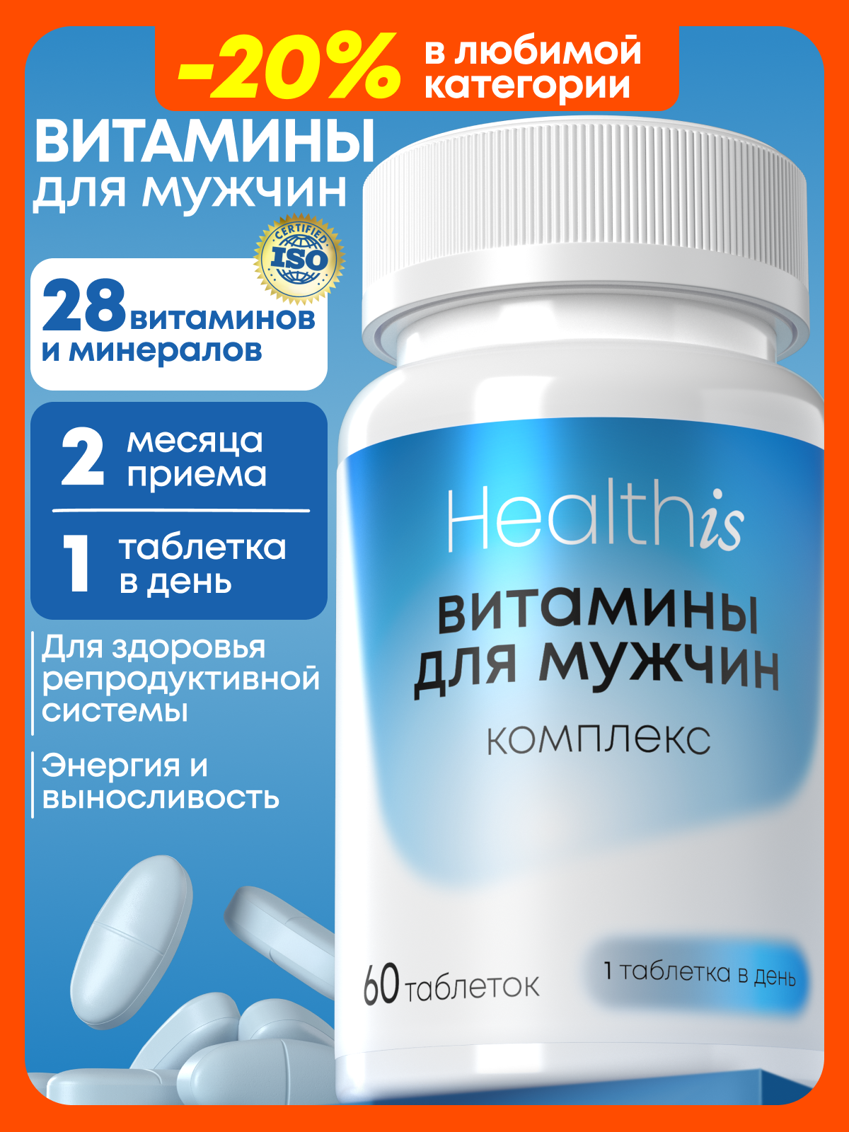 Витамины для мужчин комплекс мультивитамины мужские комплекс для повышения силы и выносливости