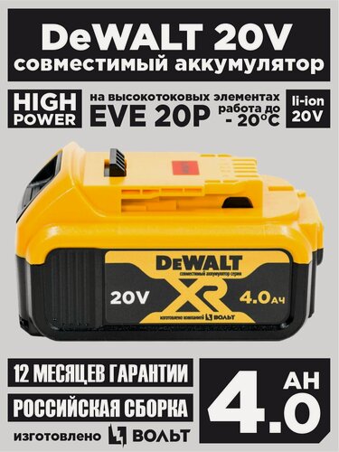 Изображение товара 4Ah 20V к DeWalt XR (аккумулятор 20 вольт 4Ач 18650) ревизия 2