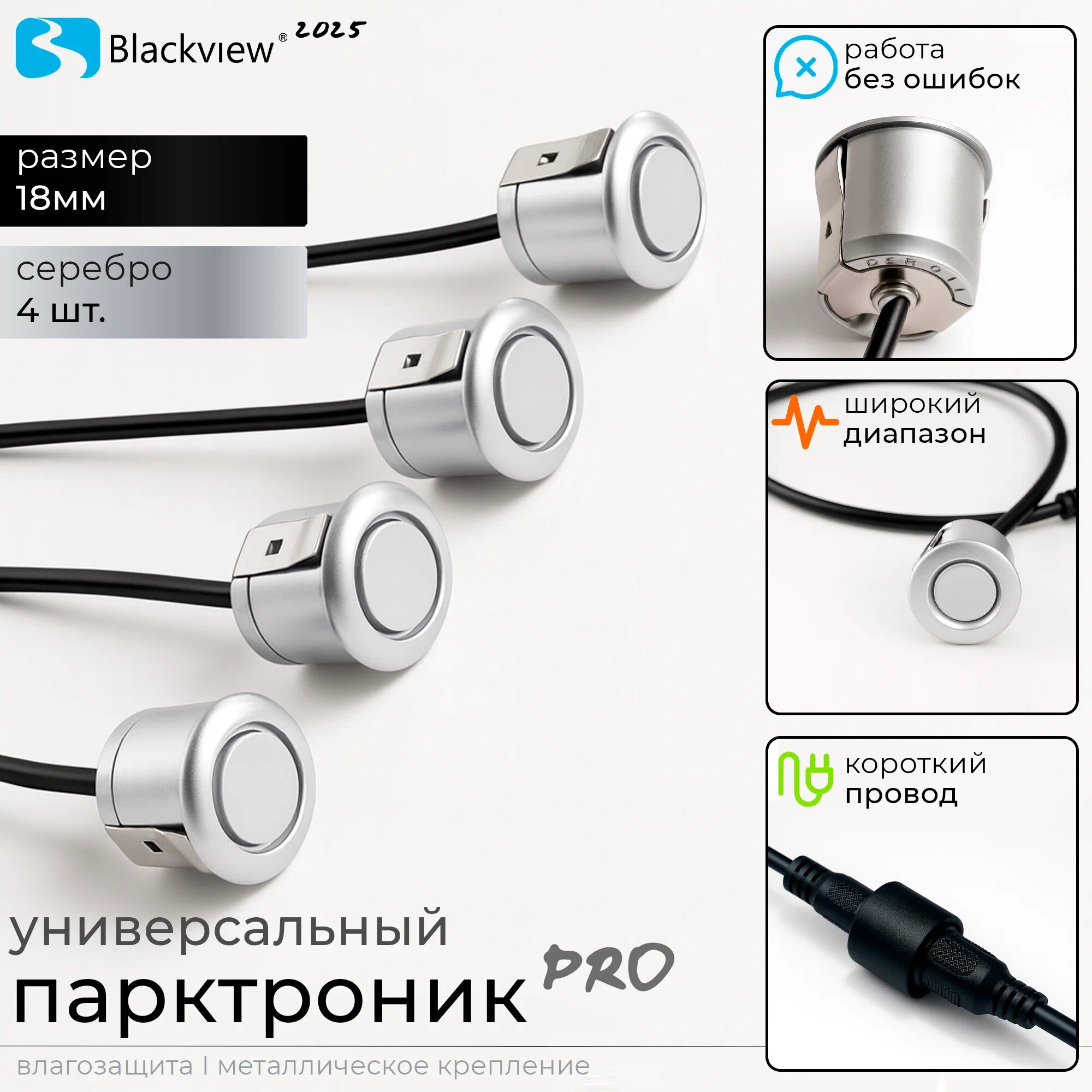 Парктроник Blackview 18 мм, 4 шт, серебро — датчик парковки с влагозащитой IP67, морозостойкий, универсальный для авто