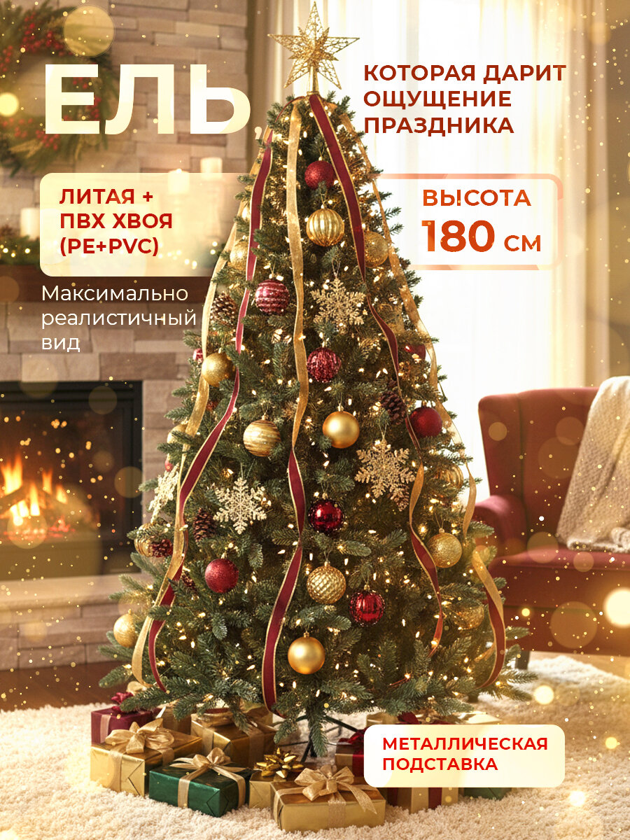 Искусственная новогодняя ёлка 180 см большая напольная BYROOM CL-07-180. Декоративная литая ель с ПВХ пушистая узкая