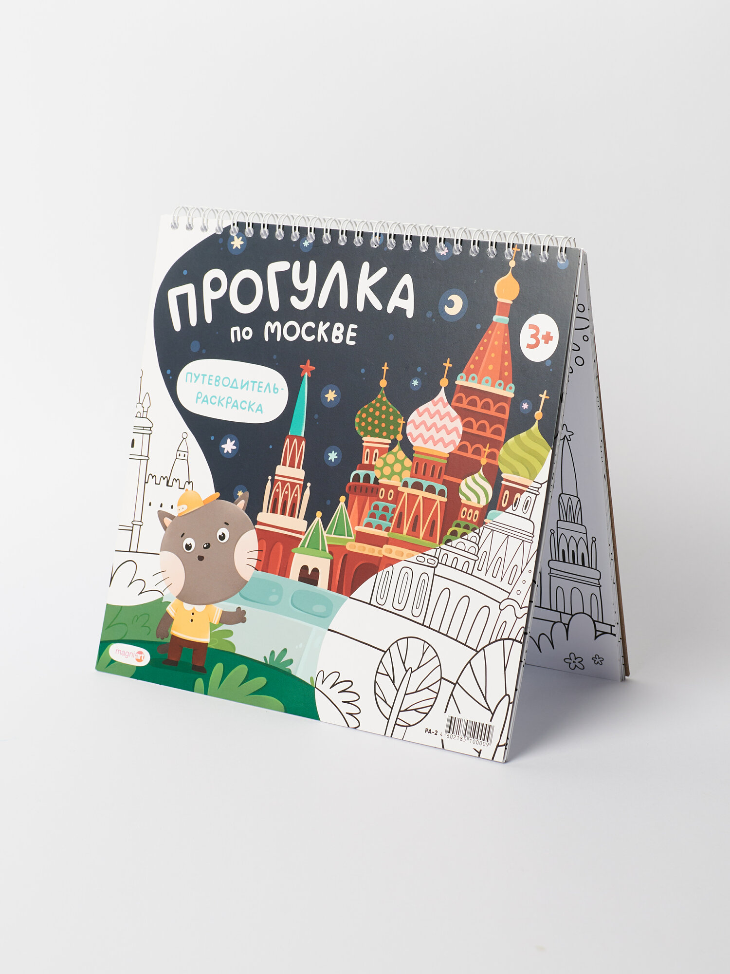Раскраска Magniart "Прогулка по Москве", твердая обложка, 24 страницы — фото 1