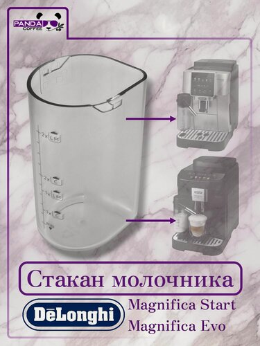 Изображение товара Стакан капучинатора Delonghi Magnifica Evo / Start