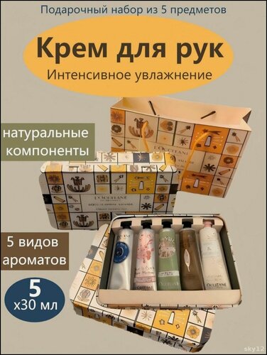 Изображение товара Эксклюзивный набор L'OCCITANE из 5 тюбиков крема для рук с интенсивным увлажнением, представлен разнообразием ароматов