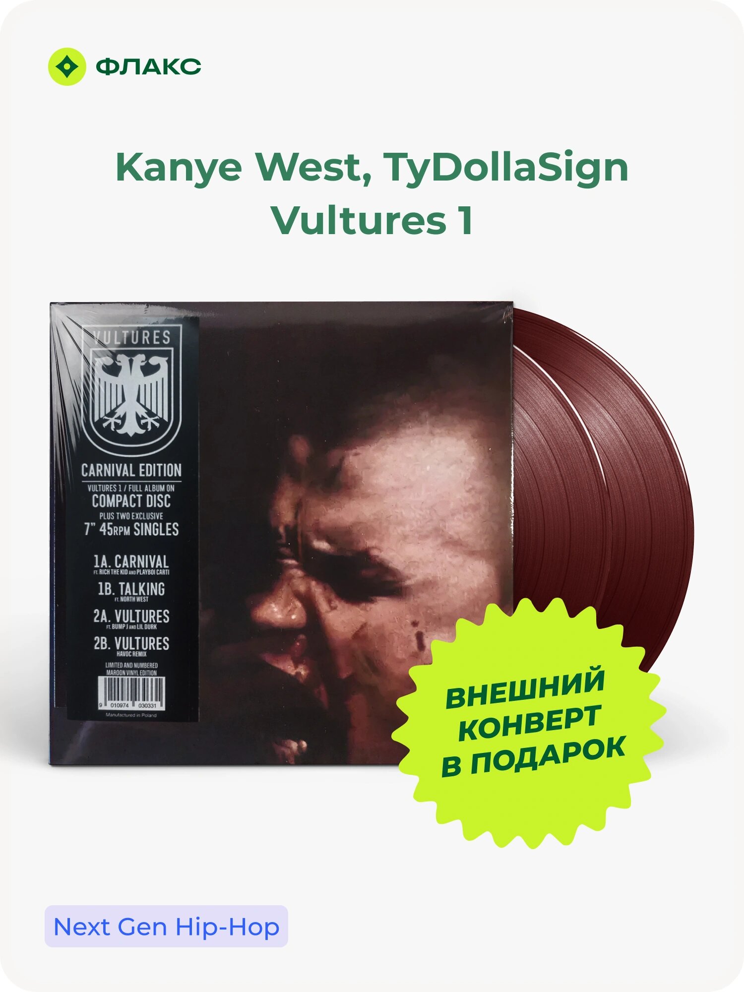 Kanye West, Ty Dolla Sign - Vultures 1 (Первый Пресс, Official USA