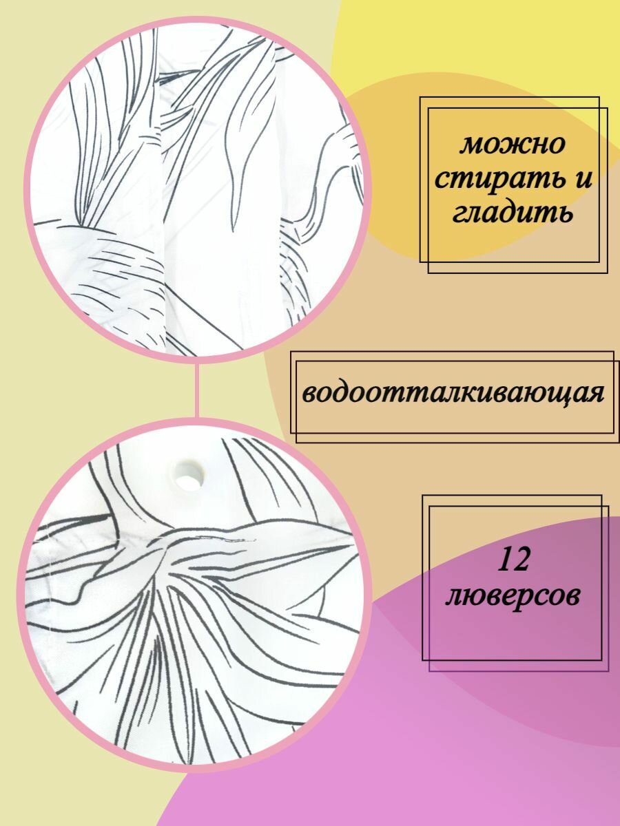 Штора для ванной, 180х200, тканевая, кольца в комплекте, с утяжелителем — фото 1