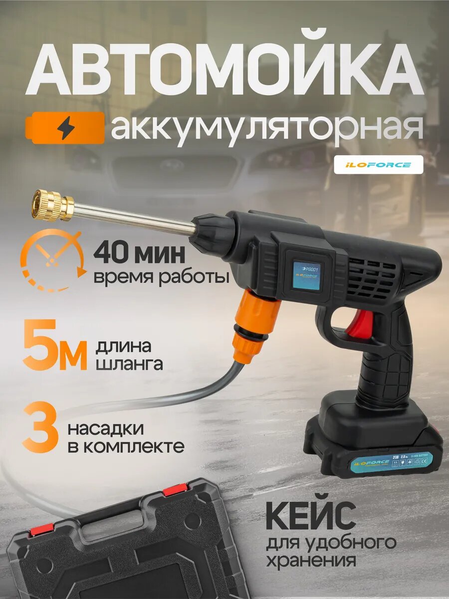 Мойка высокого давления аккумуляторная для автомобиля