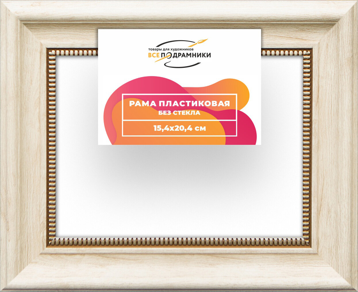 Багетная рама 15x20 для картин и фотографий, вышивки, алмазной мозаики