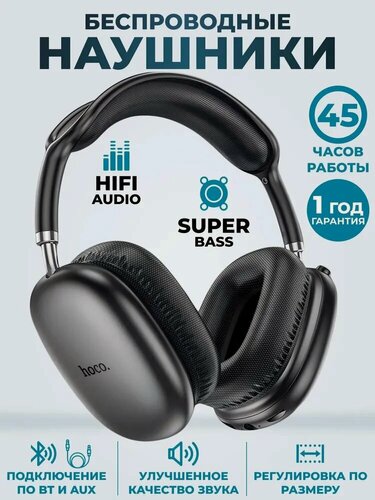 Изображение товара Стереонаушники Bluetooth полноразмерные Hoco W35 Air Light V5.3/45ч Черный
