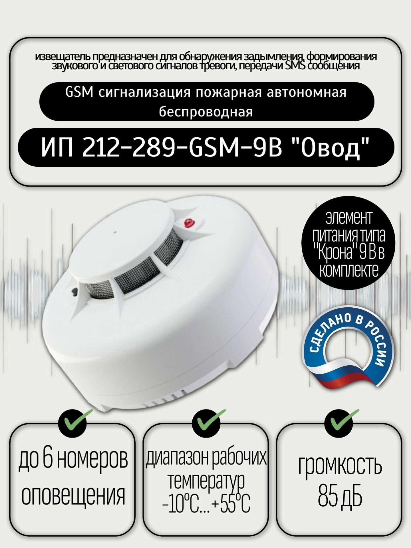 GSM сигнализация пожарная автономная беспроводная "овод" (ИП 212-289-GSM-9В), смс и дозвон