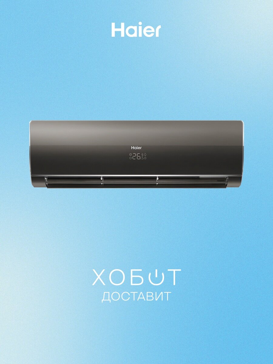 Кондиционер Haier HSU-09HFM4B03/R3(SDB) Flare Inv