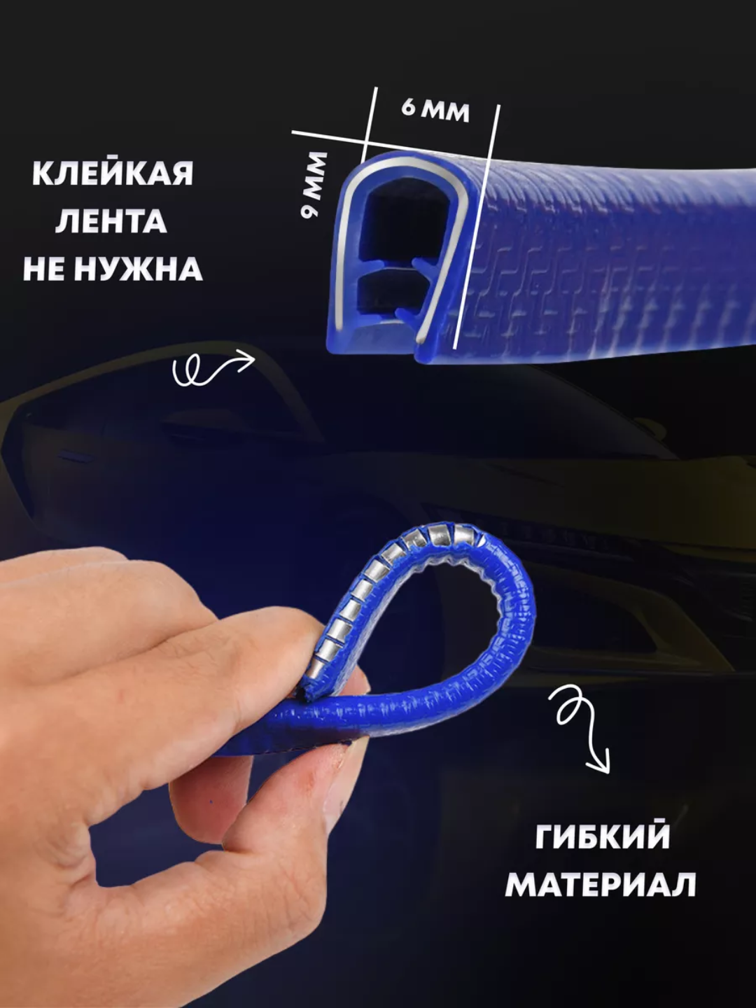 Защита кромки двери автомобиля, уплотнитель, молдинг, кромки 5 метров — фото 1