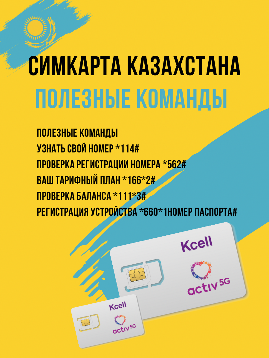 Сим-карта Казахстана оператор "Activ" тариф без абонентской платы — фото 5