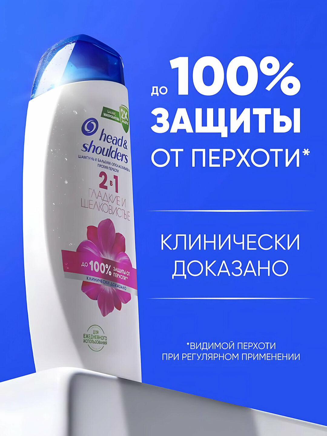 Шампунь Head&Shoulders Cool line "Гладкие и шелковистые", против перхоти, 400 мл — фото 1