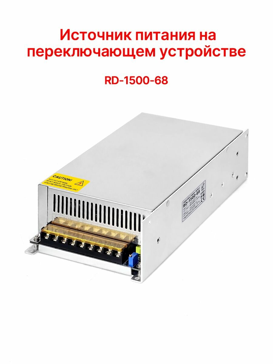 Импульсный блок питания 1500 Вт 68 В подходит для RD6024 и RD6030 с корпусом S800